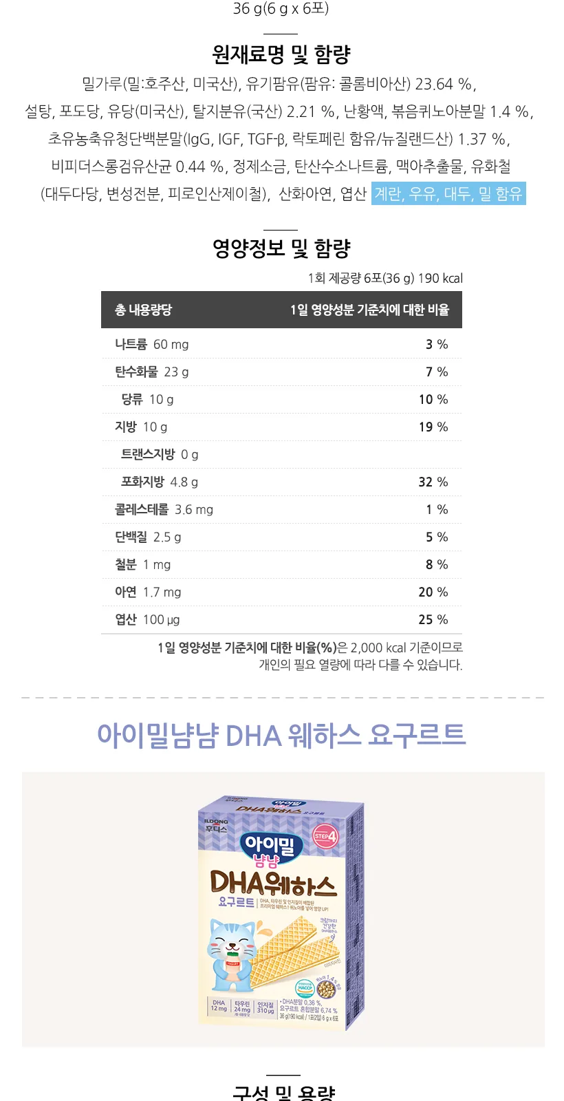 초유웨하스 36g(1포(2입)x6포) 상세 설명