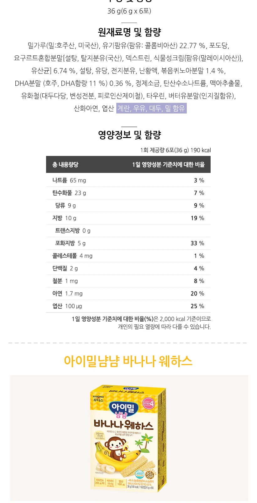 초유웨하스 36g(1포(2입)x6포) 상세 설명