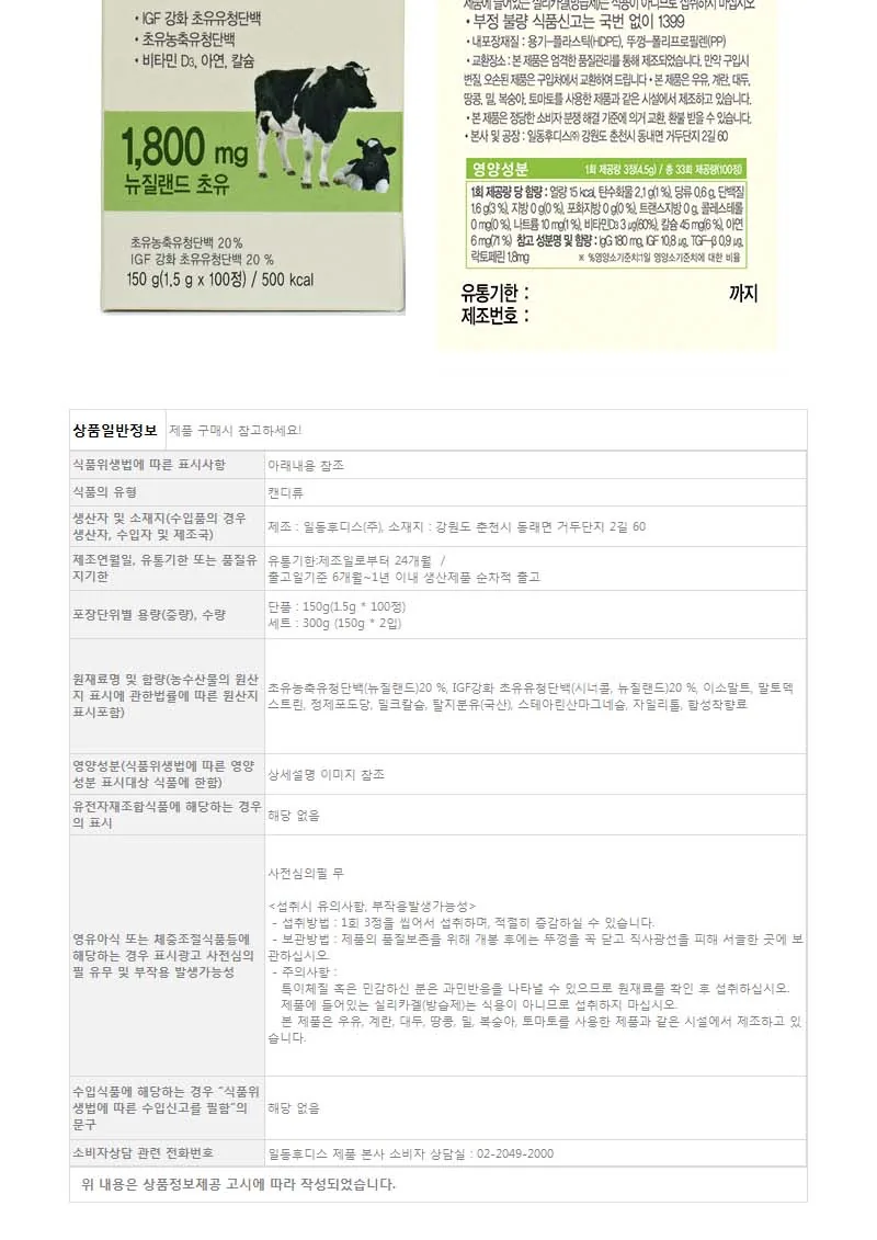 초유플러스 (150g X 2)정제 세트 상세 설명