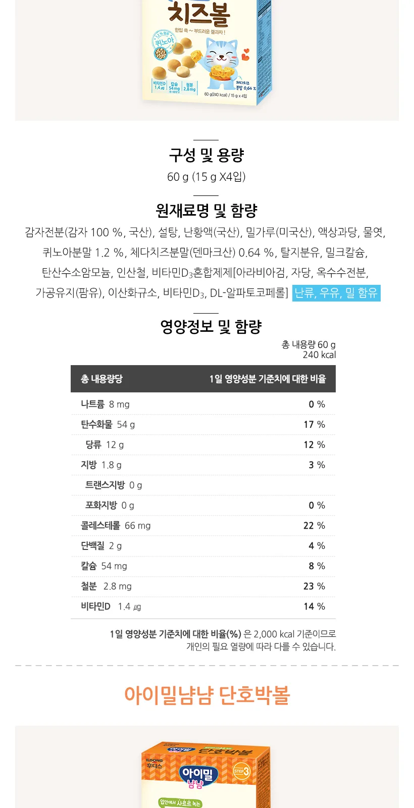 치즈볼 60g(15gx4입) 상세 설명