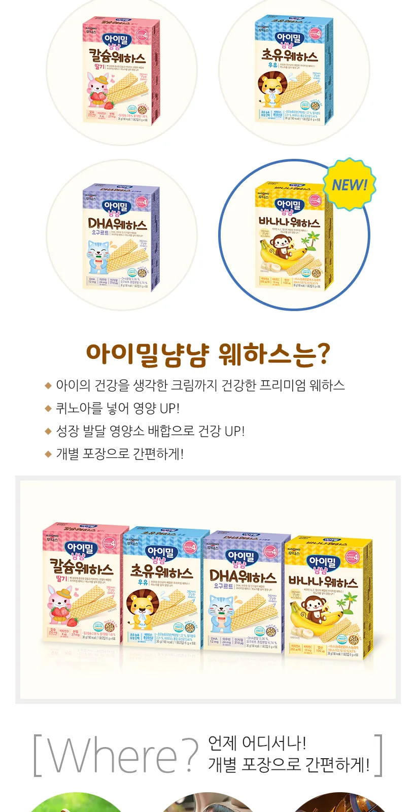 칼슘웨하스 36g(1포(2입)x6포) 상세 설명