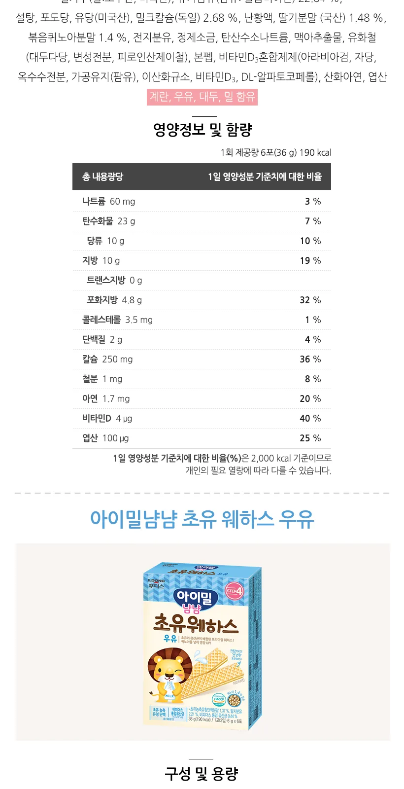 칼슘웨하스 36g(1포(2입)x6포) 상세 설명