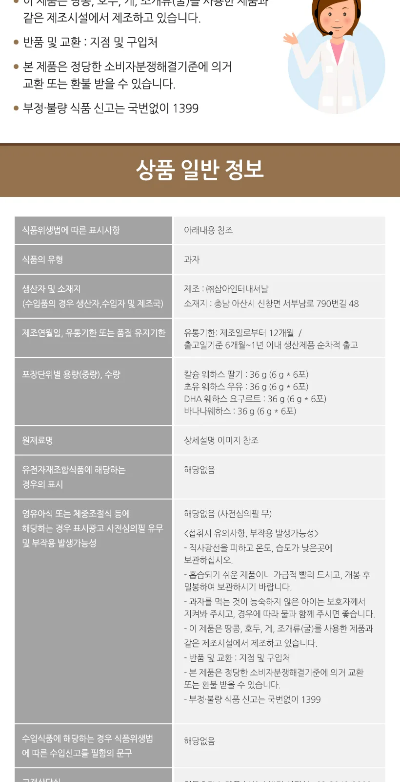 칼슘웨하스 36g(1포(2입)x6포) 상세 설명