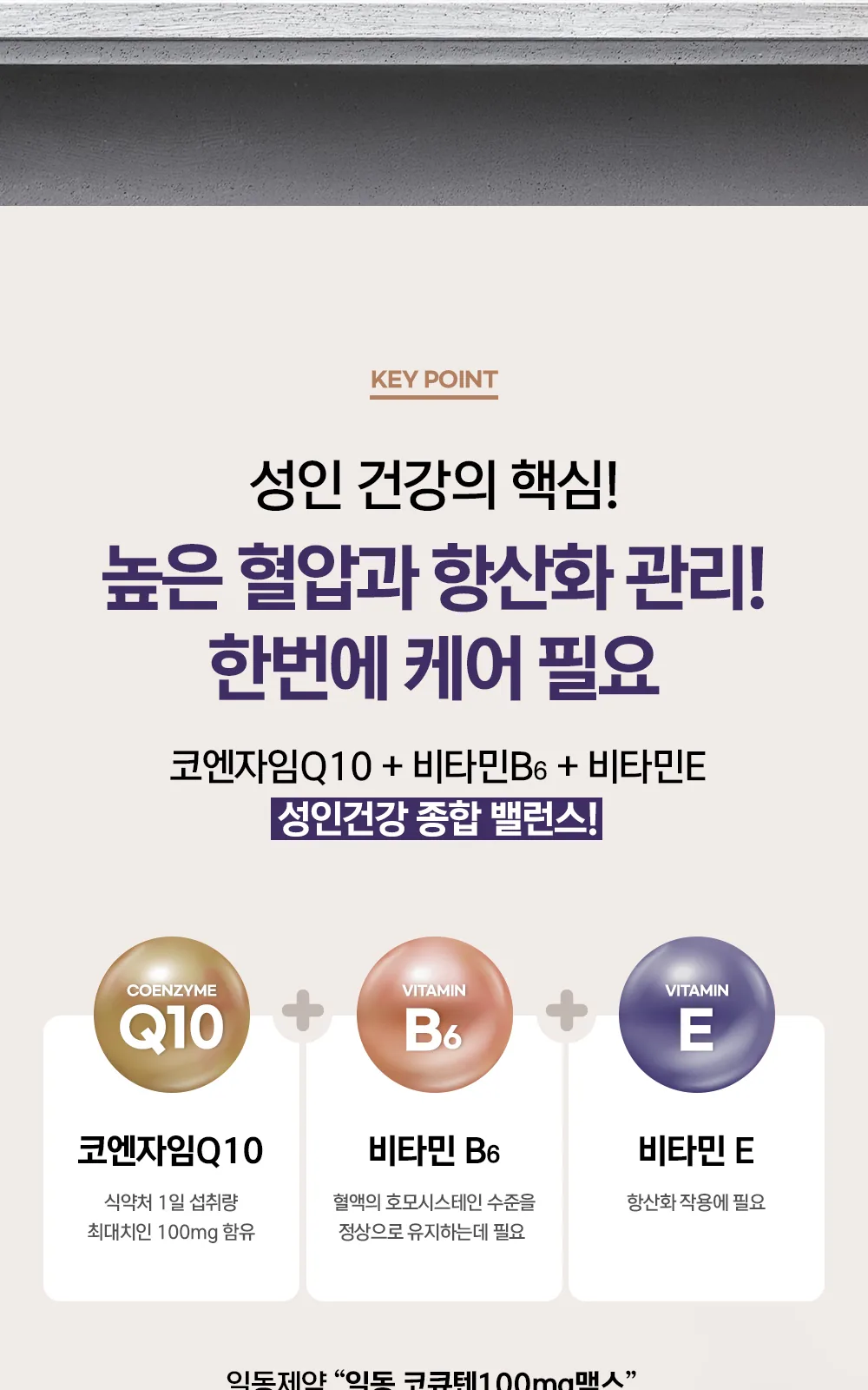 코큐텐 100MG 맥스 (P) 상세 설명