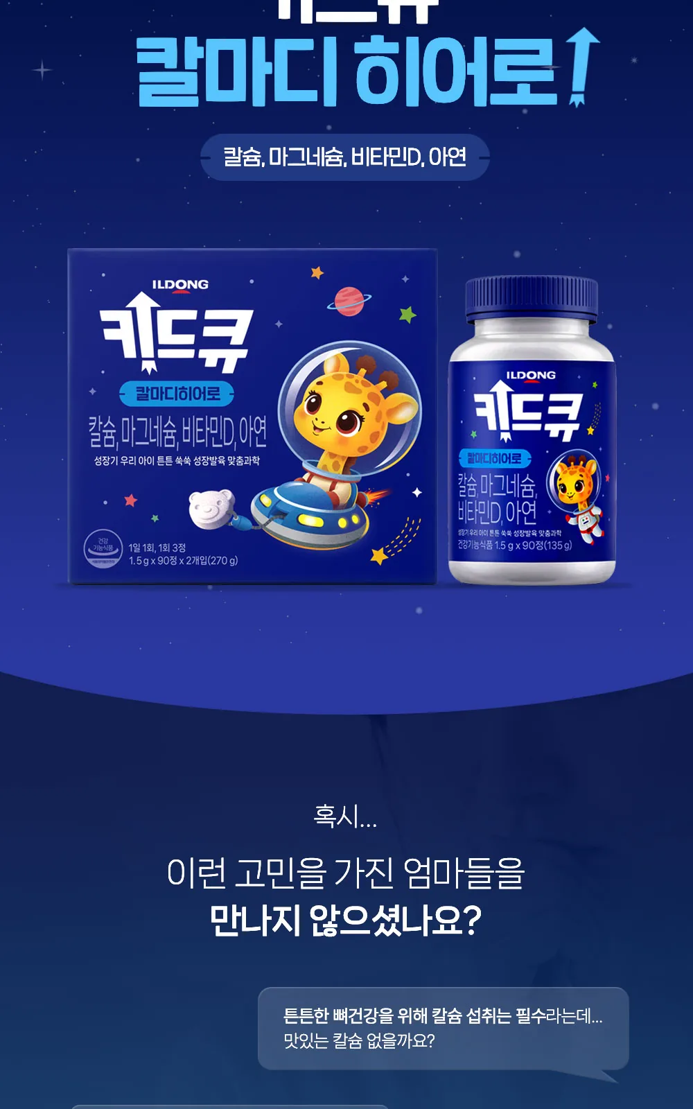 키드큐 칼마디 히어로 (B) 상세 설명