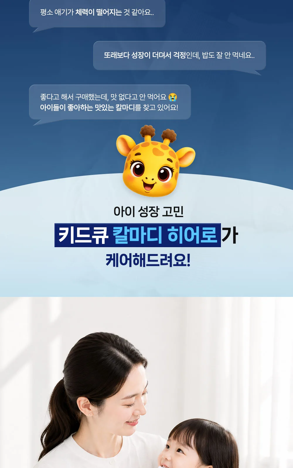 키드큐 칼마디 히어로 (B) 상세 설명