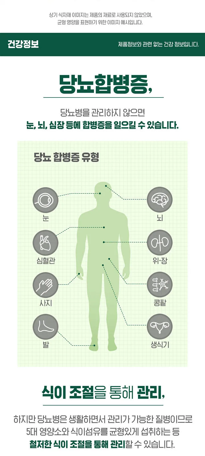 하이뮨 케어메이트 당뇨식 (산양유단백함유 상세 설명