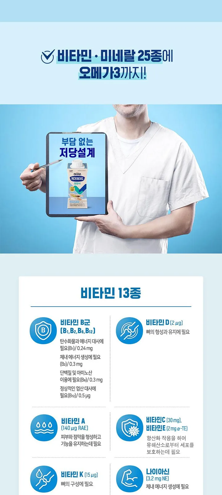 하이뮨 케어메이트 영양식 (산양유단백함유 상세 설명
