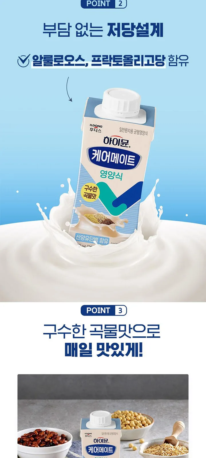 하이뮨 케어메이트 영양식 (산양유단백함유 상세 설명