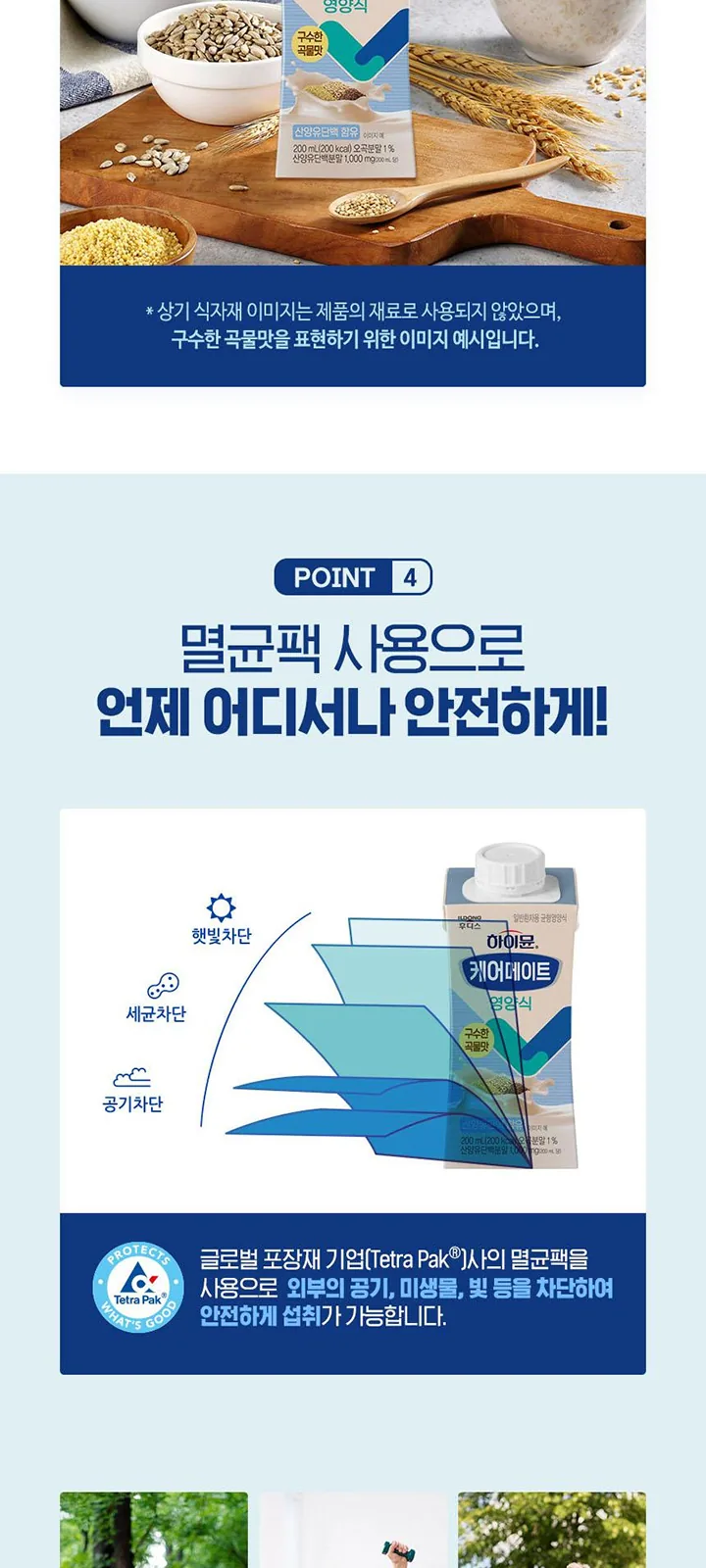 하이뮨 케어메이트 영양식 (산양유단백함유 상세 설명