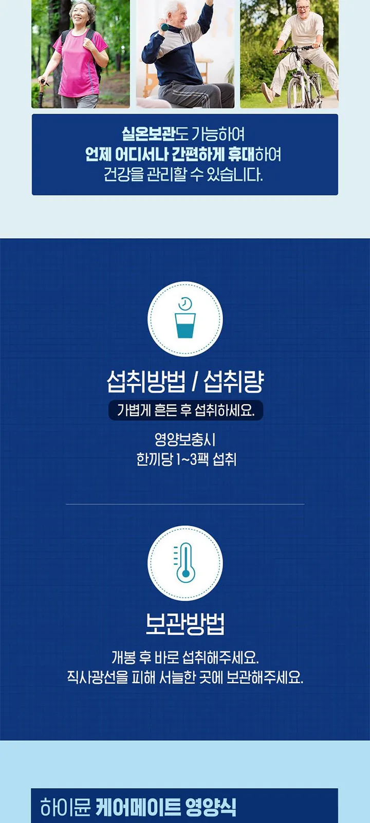 하이뮨 케어메이트 영양식 (산양유단백함유 상세 설명