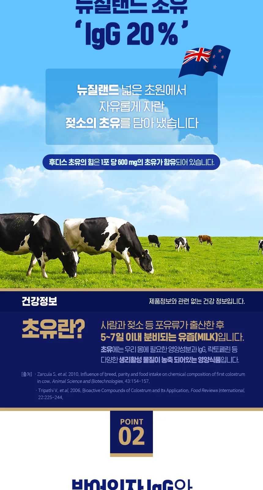 후디스 초유의 힘 (뉴질랜드 초유) 상세 설명