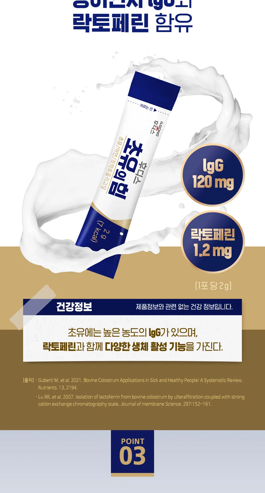 후디스 초유의 힘 (뉴질랜드 초유) 상세 설명