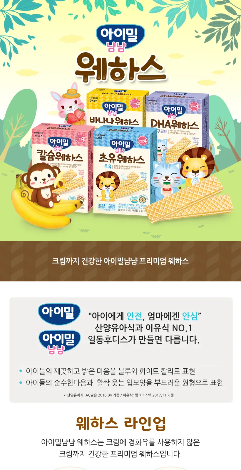 DHA웨하스 36g(1포(2입)x6포) 상세 설명