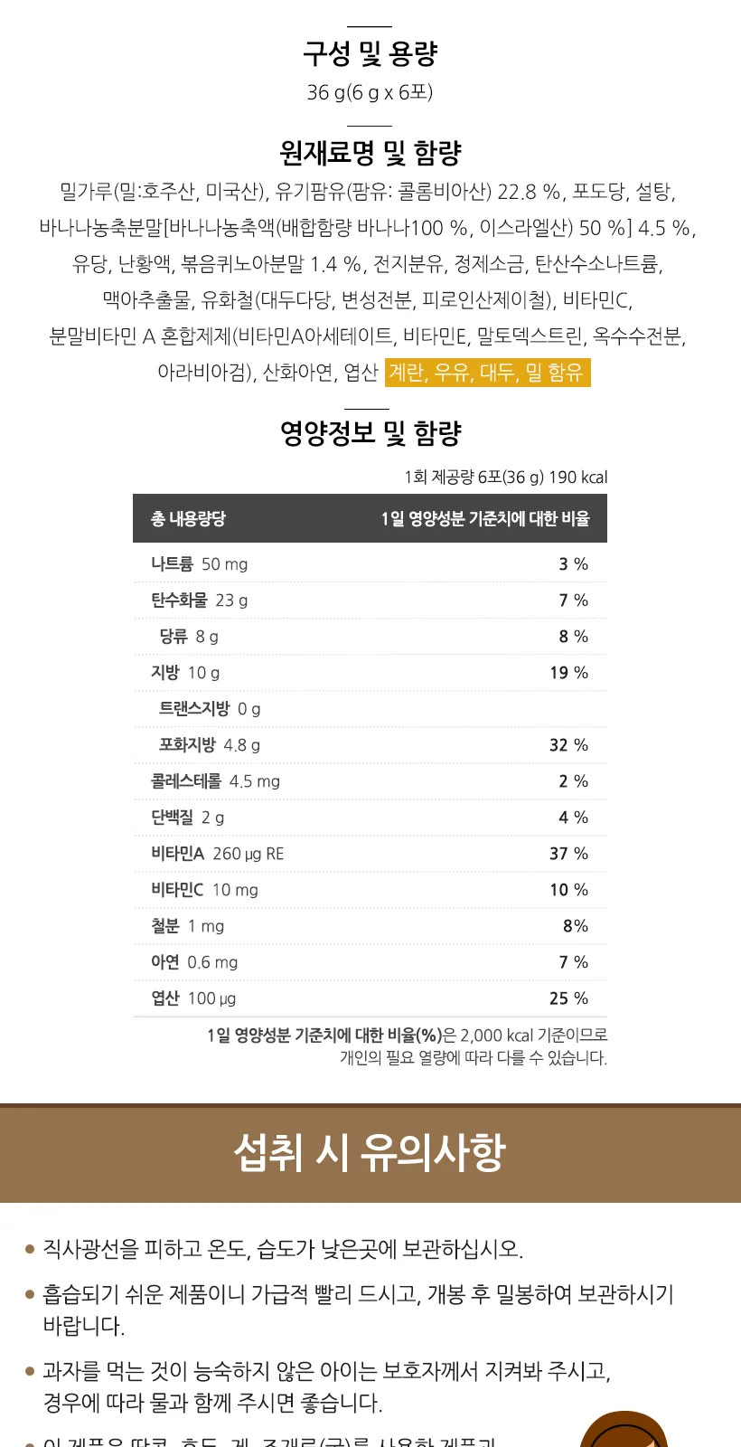 DHA웨하스 36g(1포(2입)x6포) 상세 설명