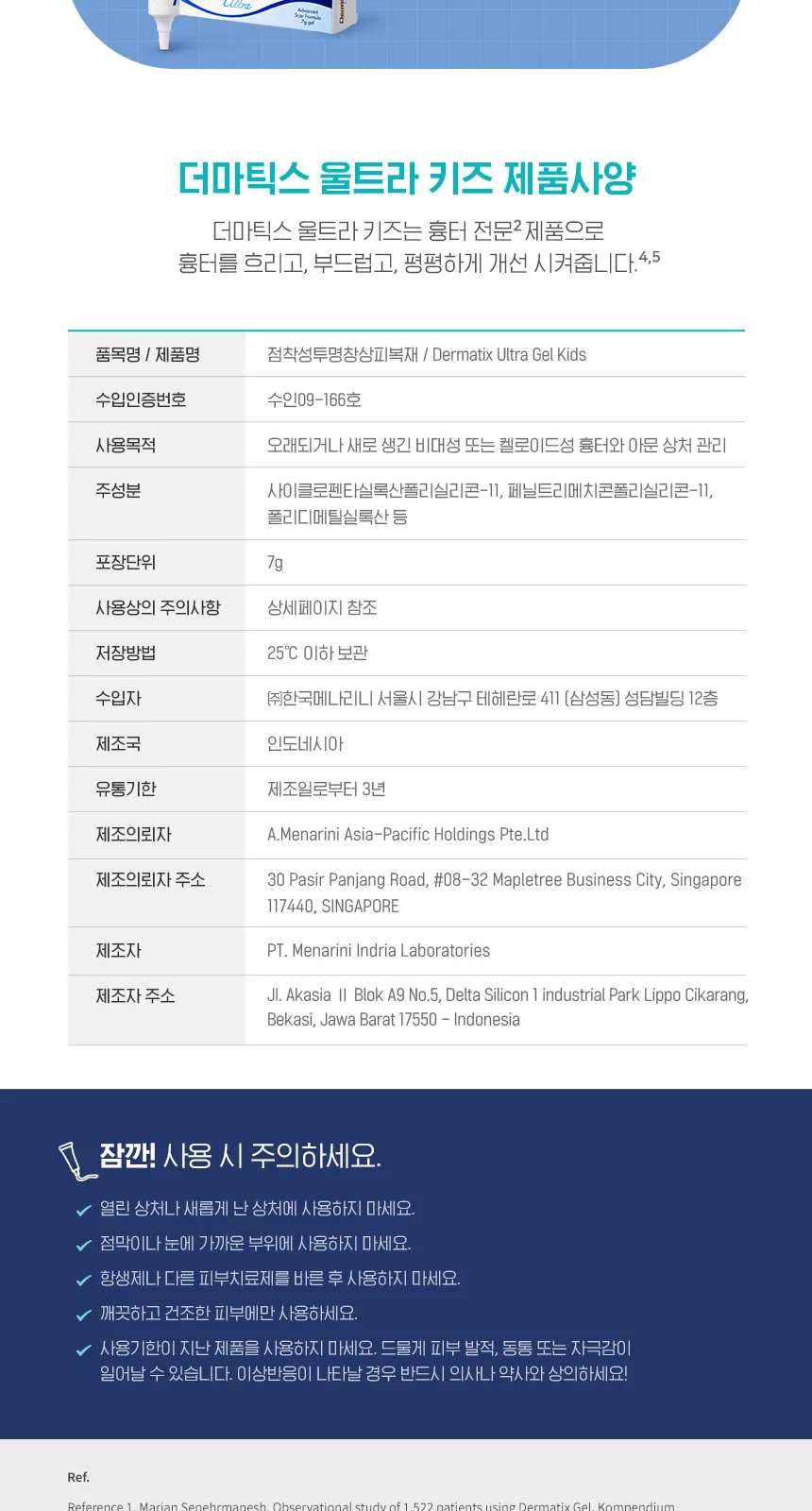 더마틱스 울트라 키즈 7g 상세 설명