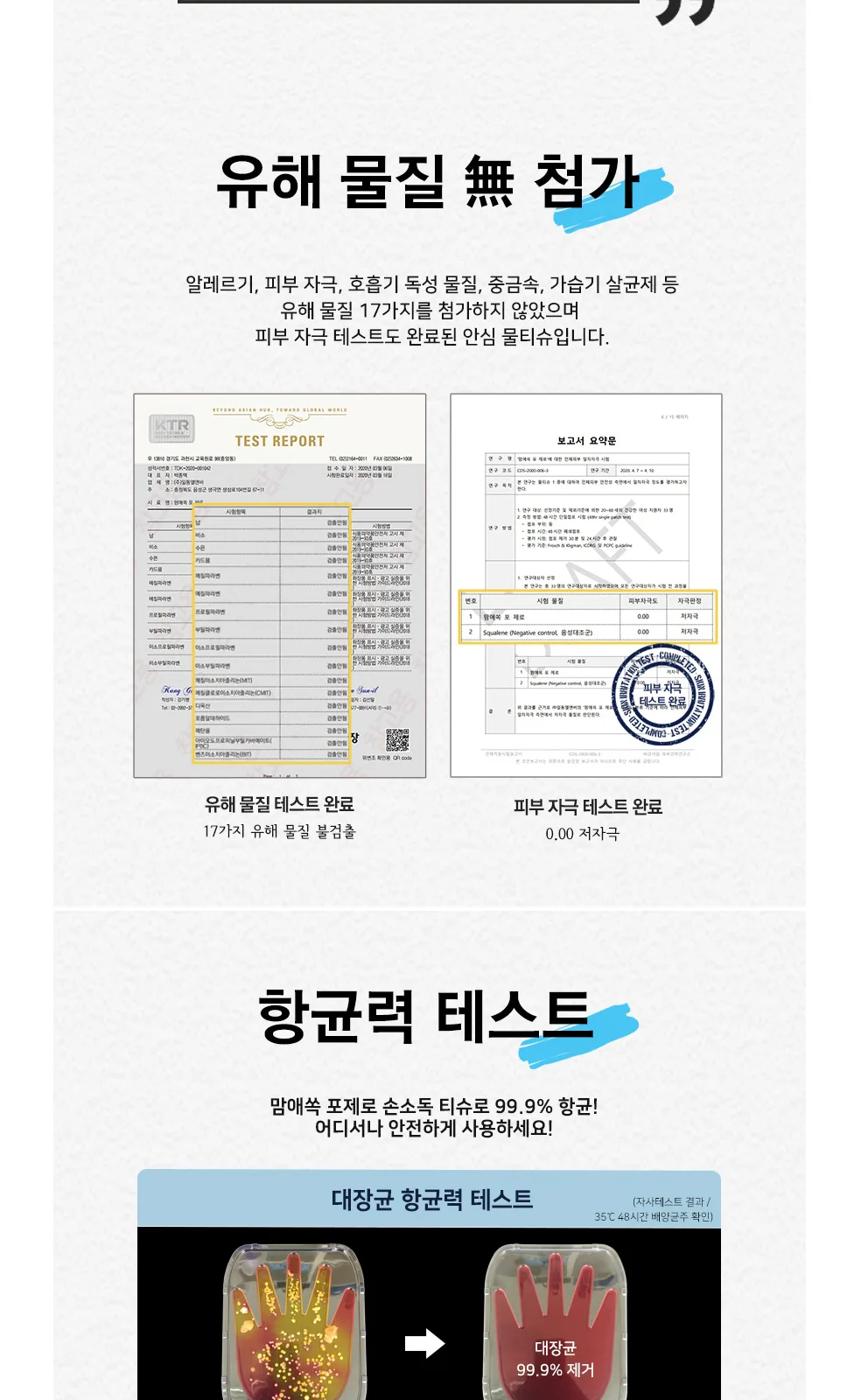 맘애쏙 포제로 손소독티슈(캡형) 상세 설명