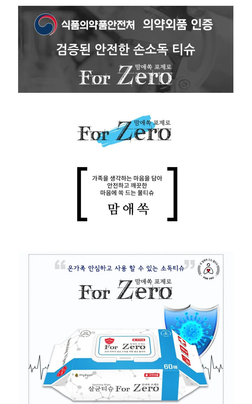 맘애쏙 포제로 손소독티슈(캡형) 상세 설명