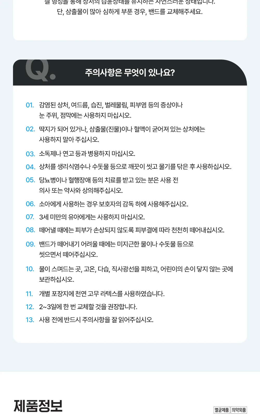 케어리브습윤밴드방수형 CNB 발뒷꿈치8매 상세 설명
