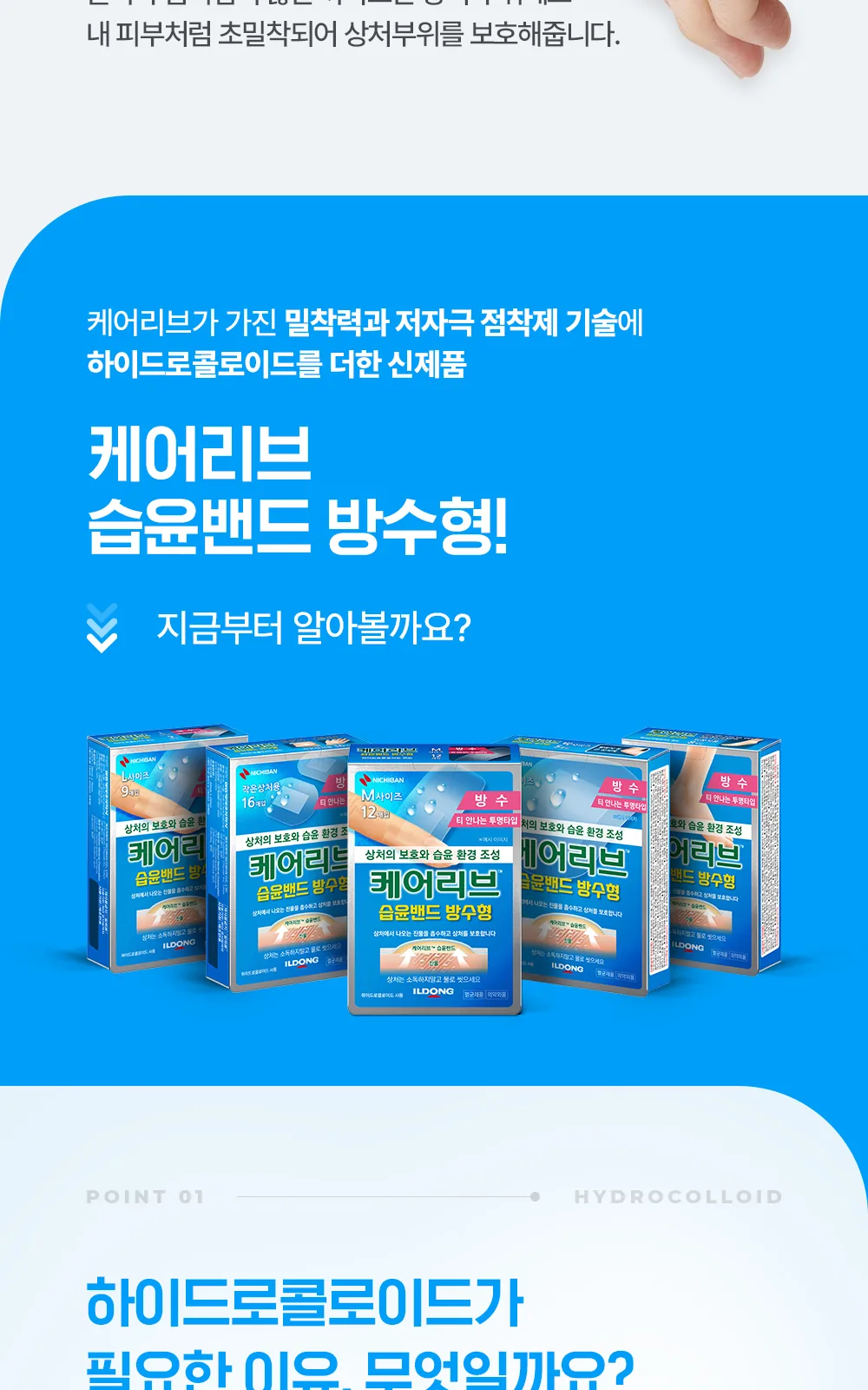 케어리브습윤밴드방수형 CNB 발뒷꿈치8매 상세 설명