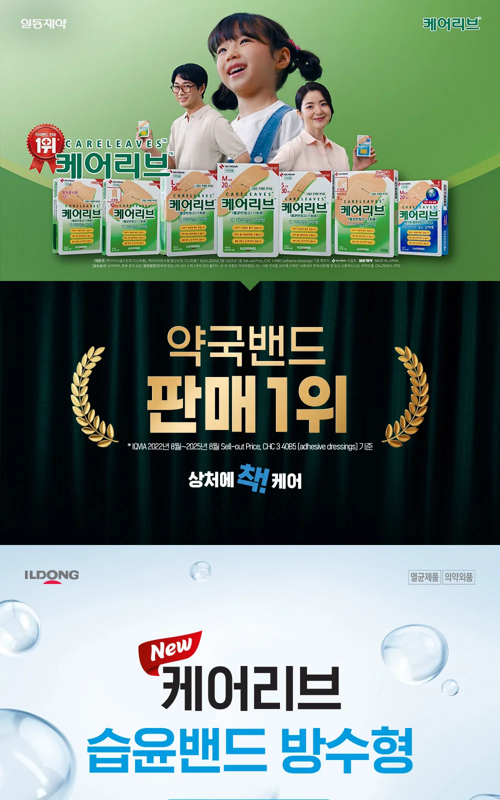 케어리브습윤밴드방수형 CNB 작은상처용16매 상세 설명
