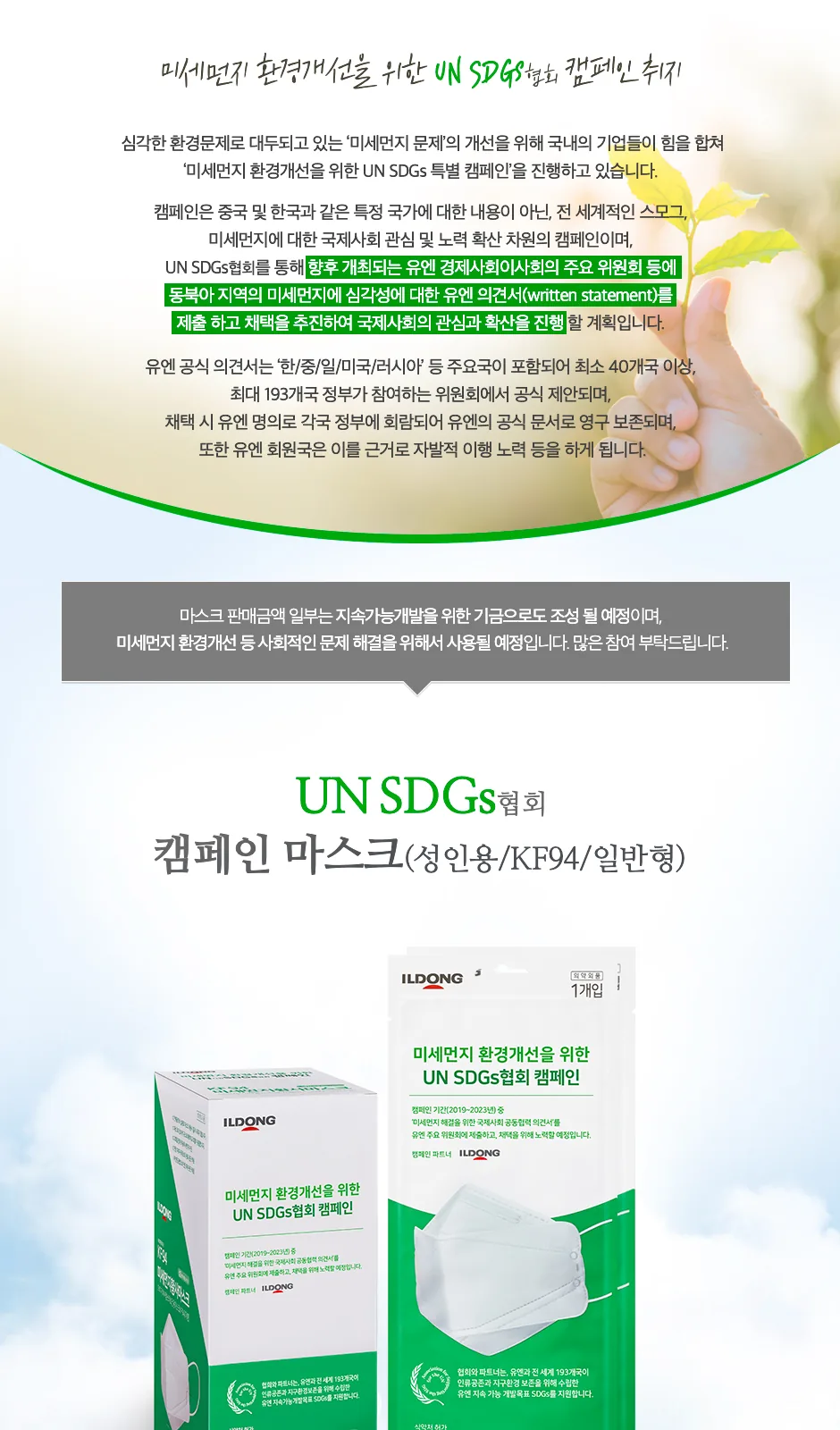 UN캠페인마스크(성인용 상세 설명
