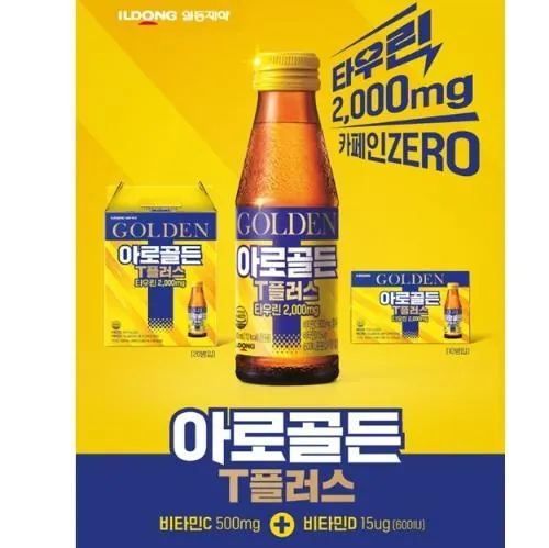 아로골든T플러스 100ML 제품 사진
