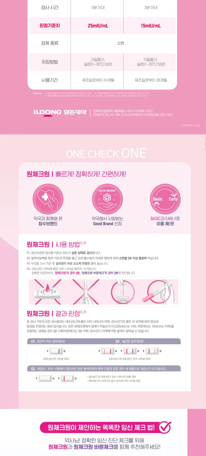 원체크원 바른체크 상세 설명