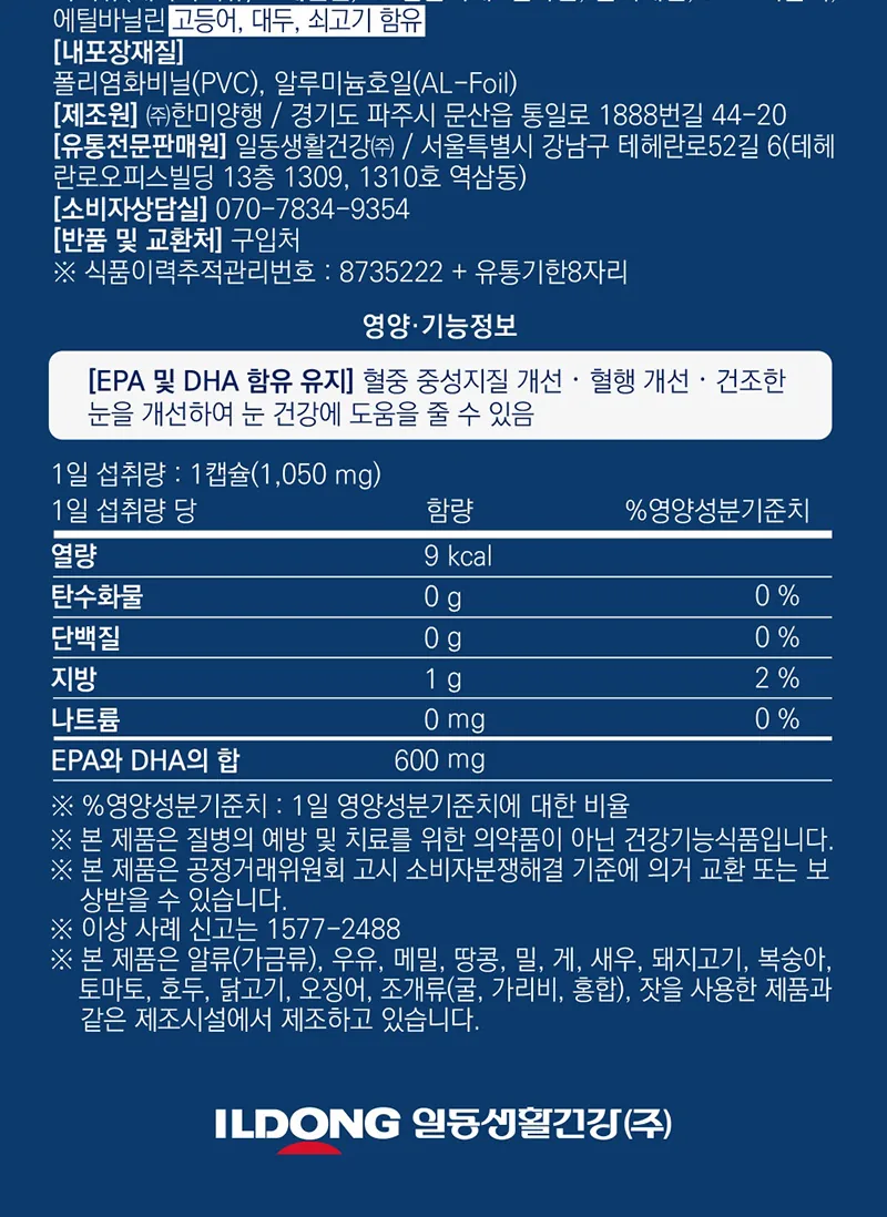 일동 메가 rTG오메가3 30일분 1050mg 건강기능식품 상세 설명