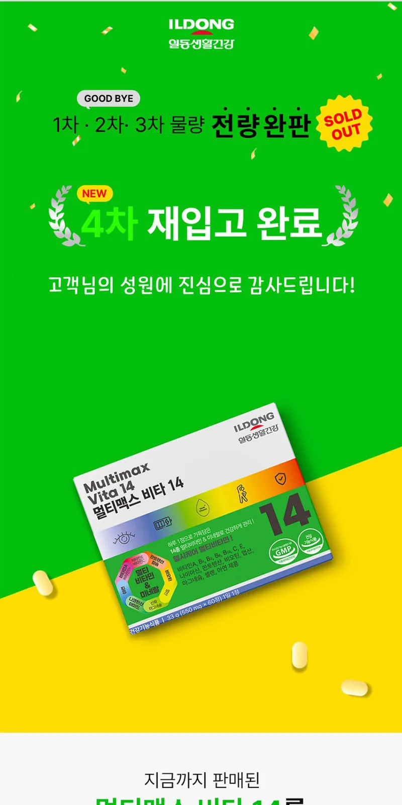 일동생활건강 멀티맥스비타14 종합비타민 1박스60정 상세 설명