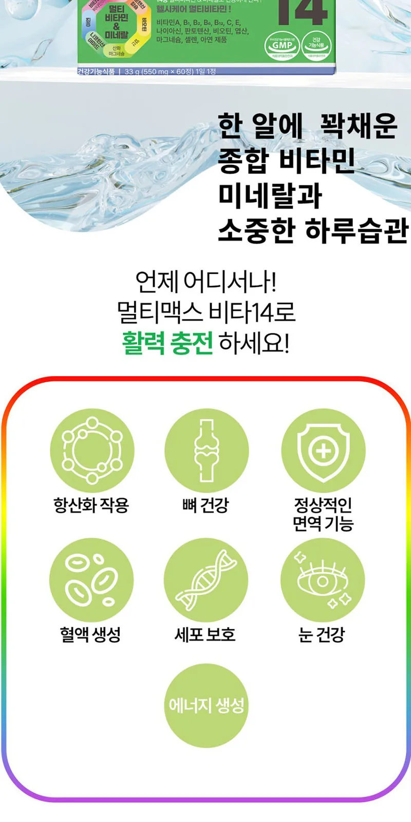 일동생활건강 멀티맥스비타14 종합비타민 1박스60정 상세 설명