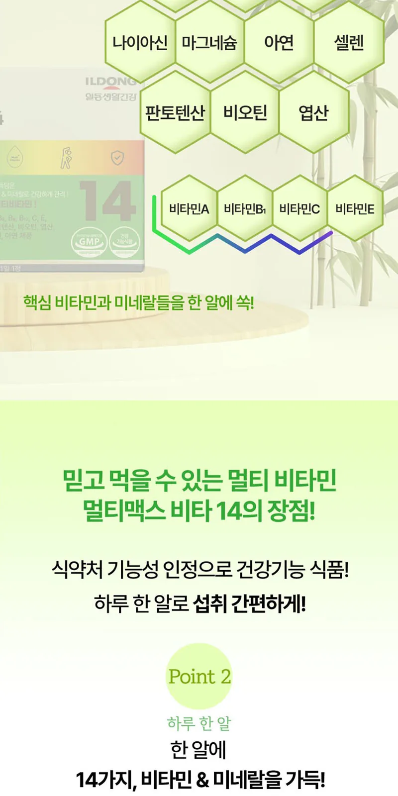 일동생활건강 멀티맥스비타14 종합비타민 1박스60정 상세 설명