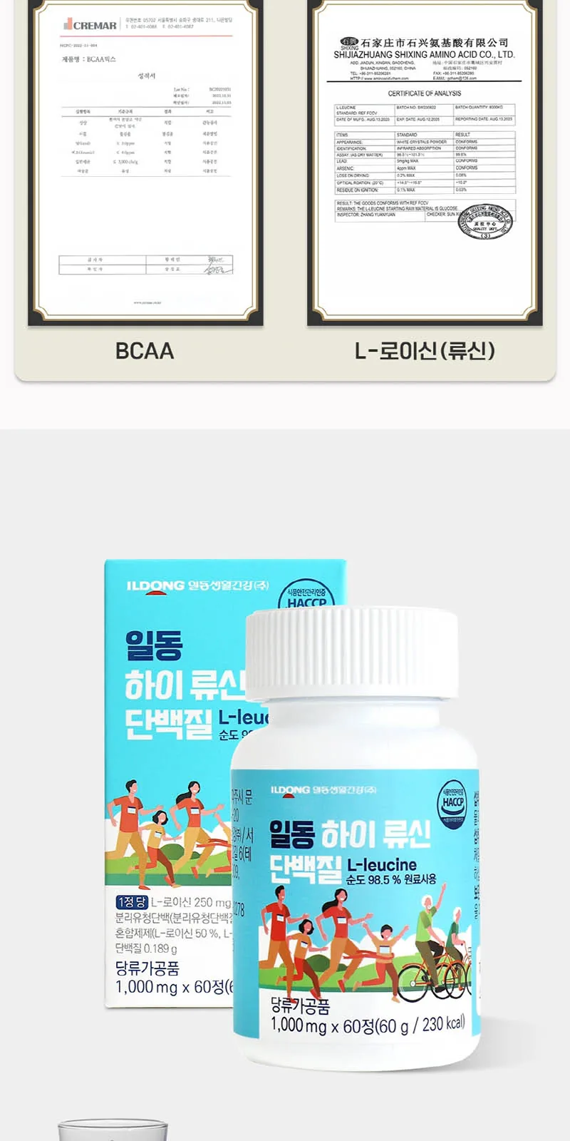 일동제약 하이류신 단백질 1000mg 상세 설명