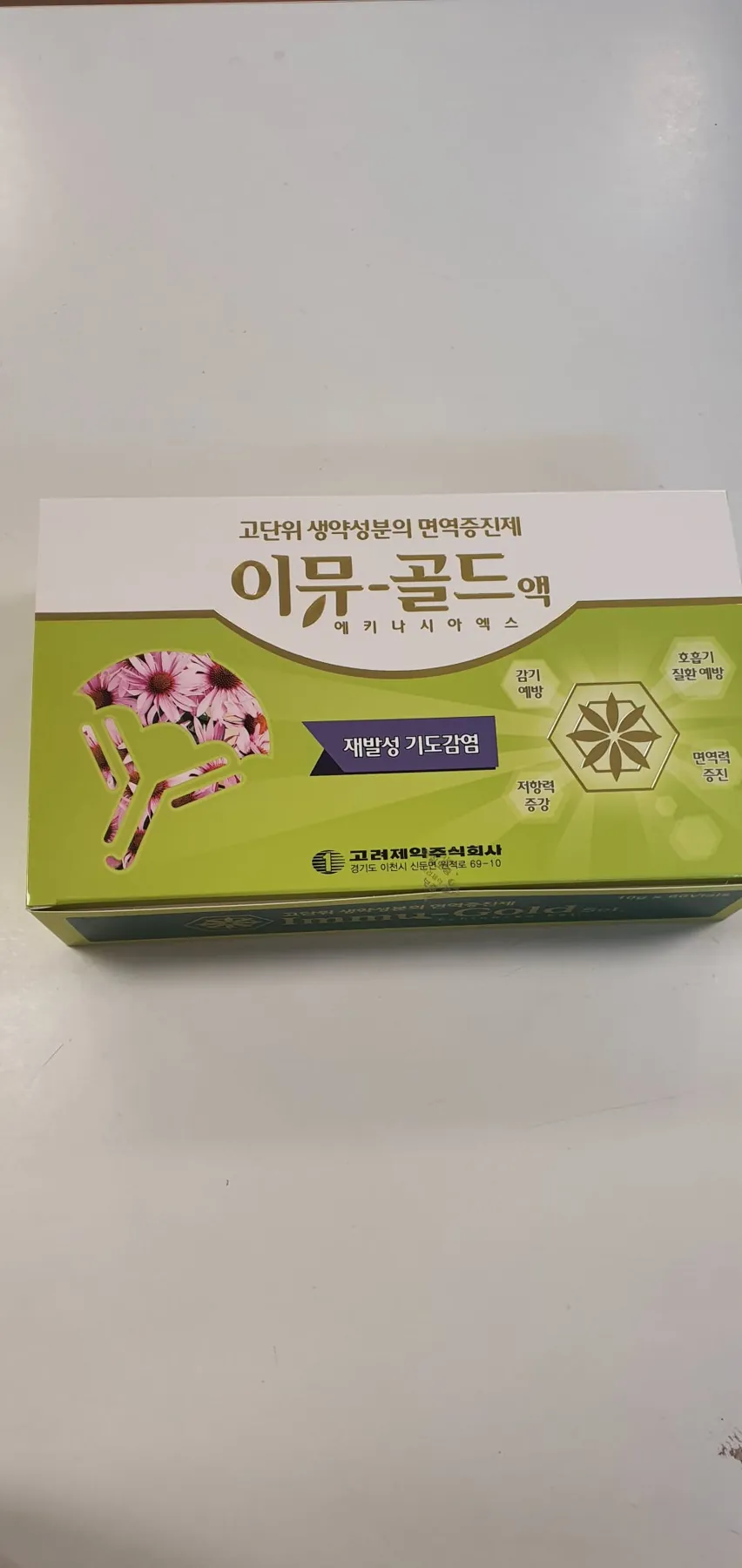 이뮤골드액 포장 정면