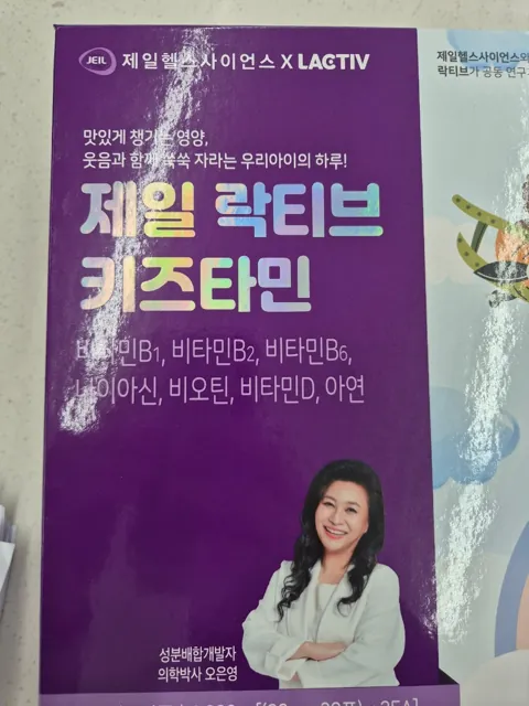 제일 락티브 키즈타민 정면 포장