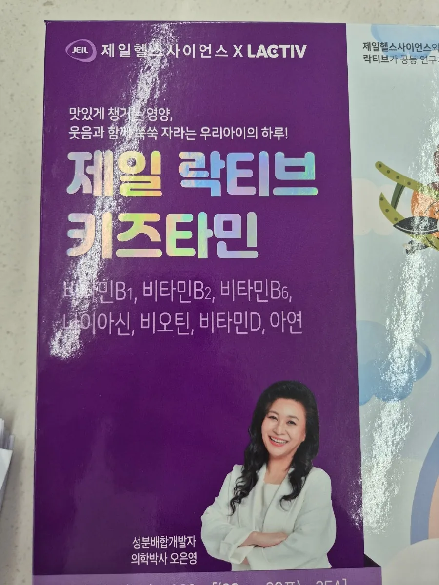 제일 락티브 키즈타민 정면 포장