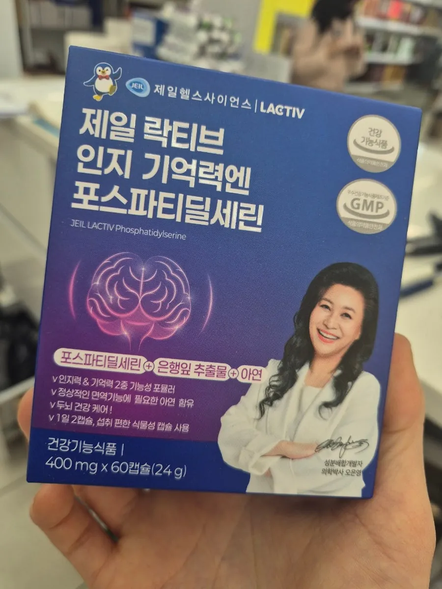 제일 락티브 포스파티딜세린 제품 사진 (보림당약국)