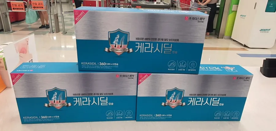 케라시딜캡슐 상자 정면