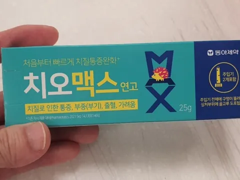 치오맥스연고 포장 정면