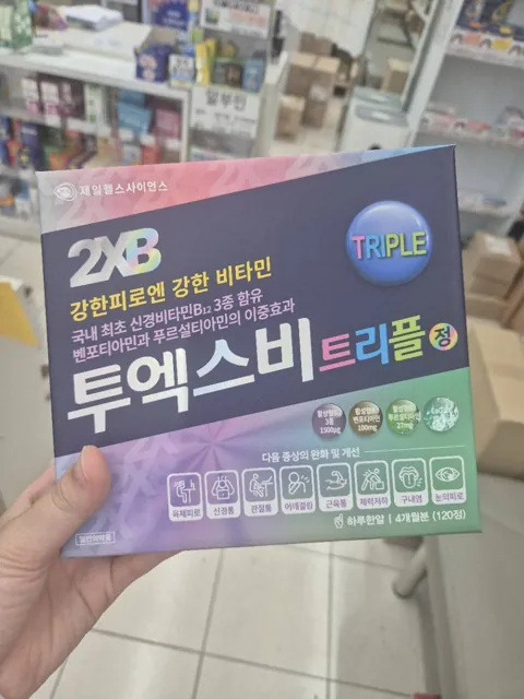 투엑스비트리플정 제품 정면